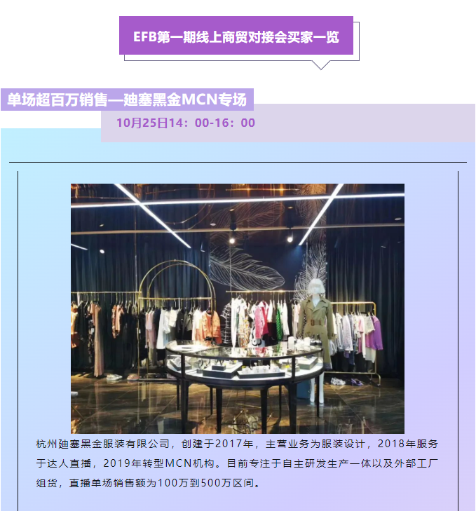 EFB服饰供应链展