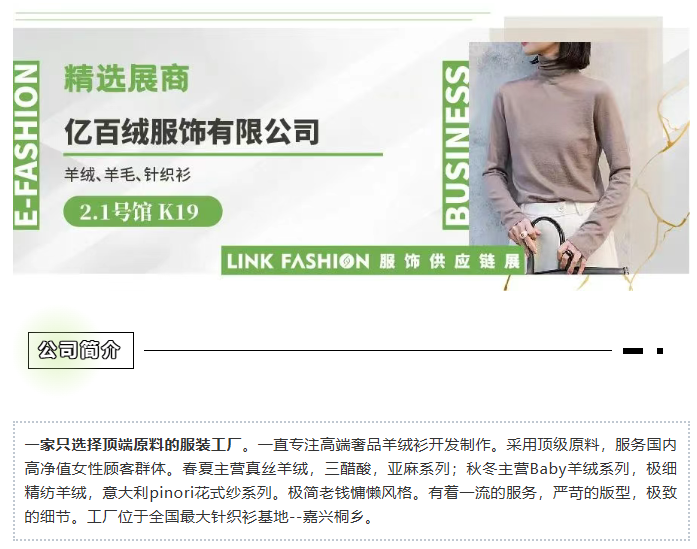 LINK服饰供应链展