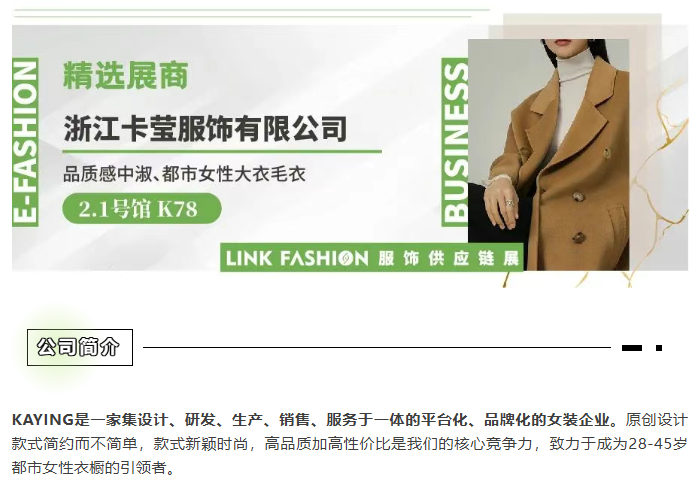 LINK服饰供应链展