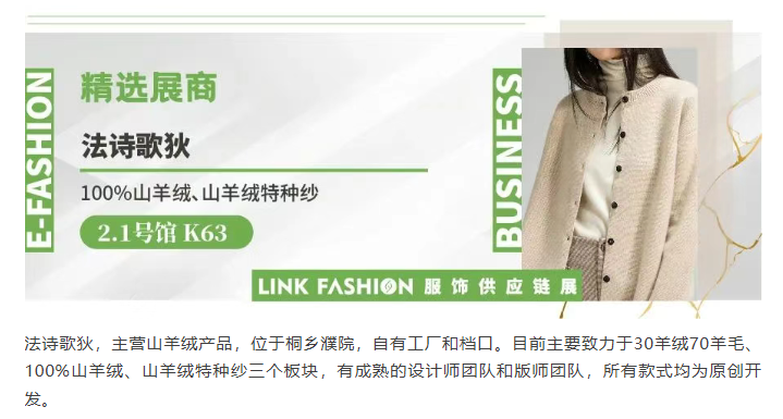 LINK服饰供应链展