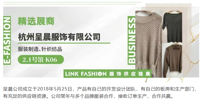 LINK服饰供应链展